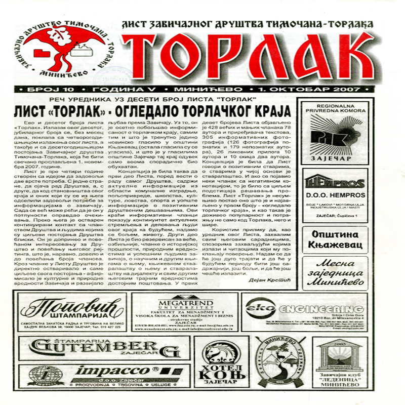 Торлак_број_10
